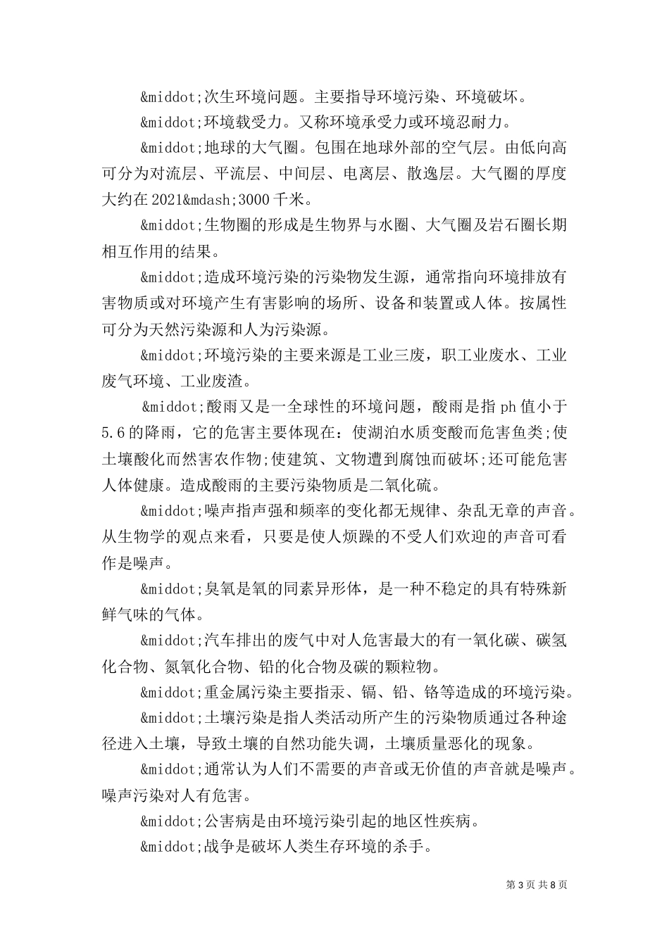 保护环境的具体措施_第3页