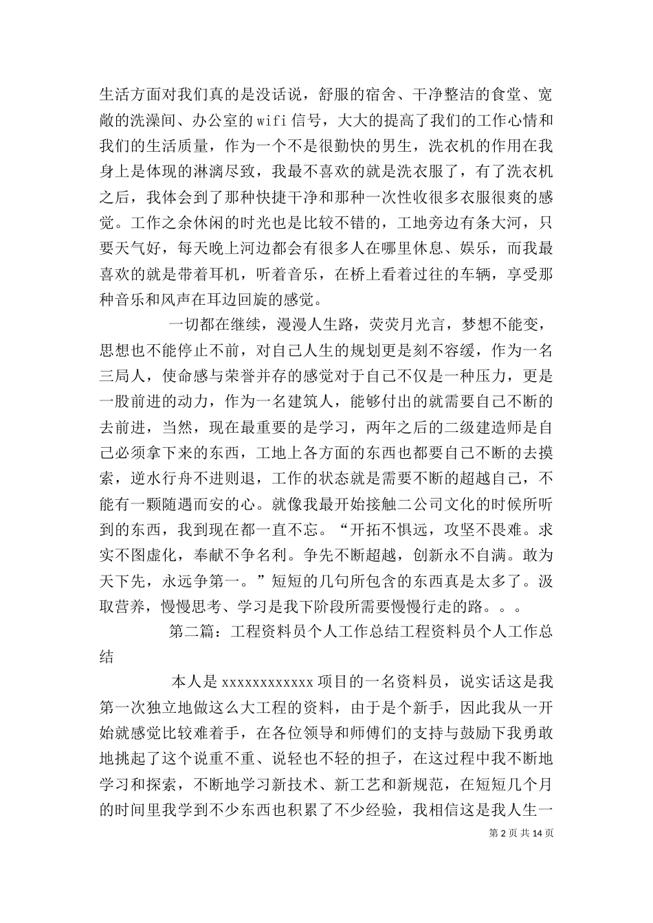 工程材料员个人工作总结_第2页