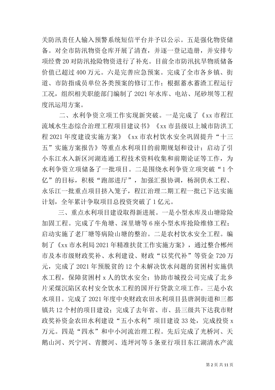 水利局2021年工作总结及2021年工作要点_第2页