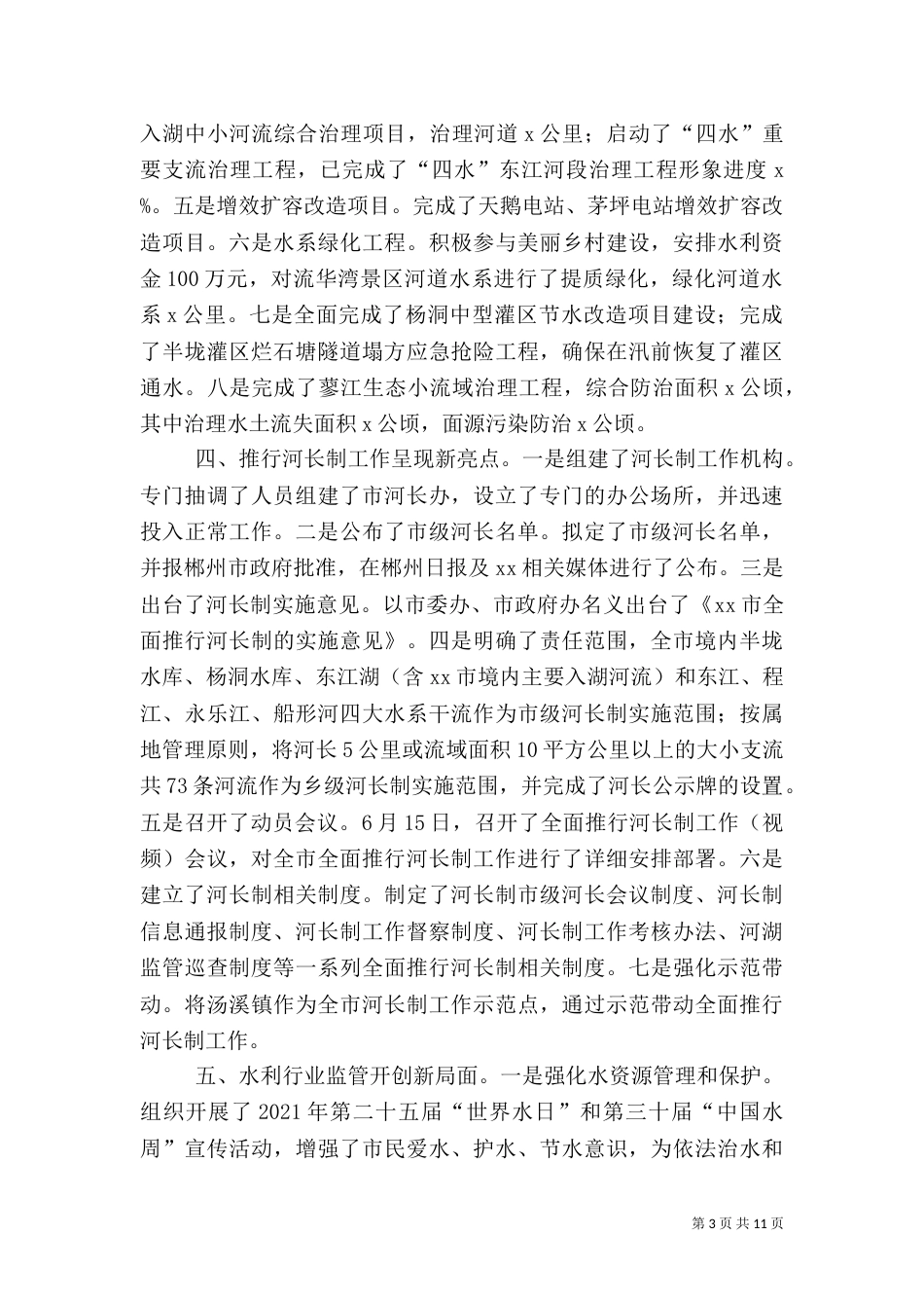 水利局2021年工作总结及2021年工作要点_第3页