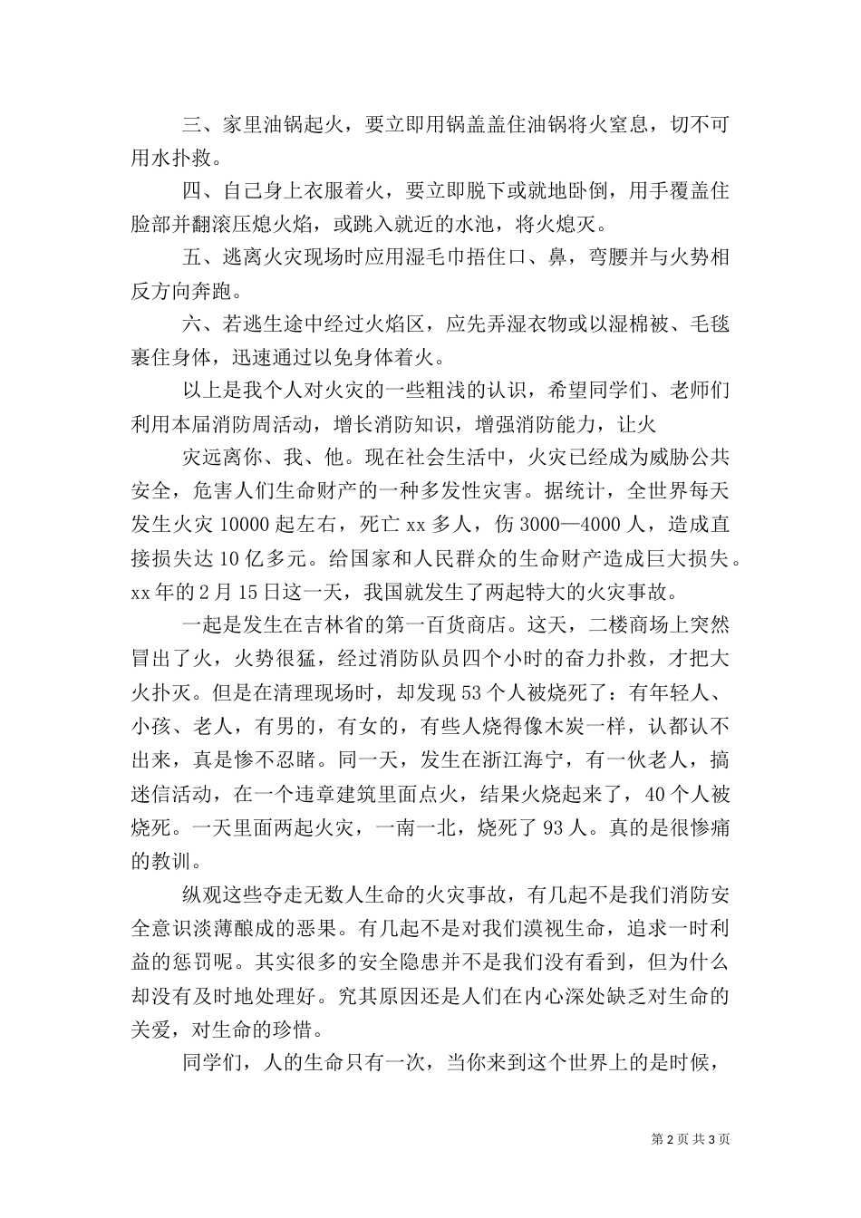 消防安全教育演讲稿（五）_第2页