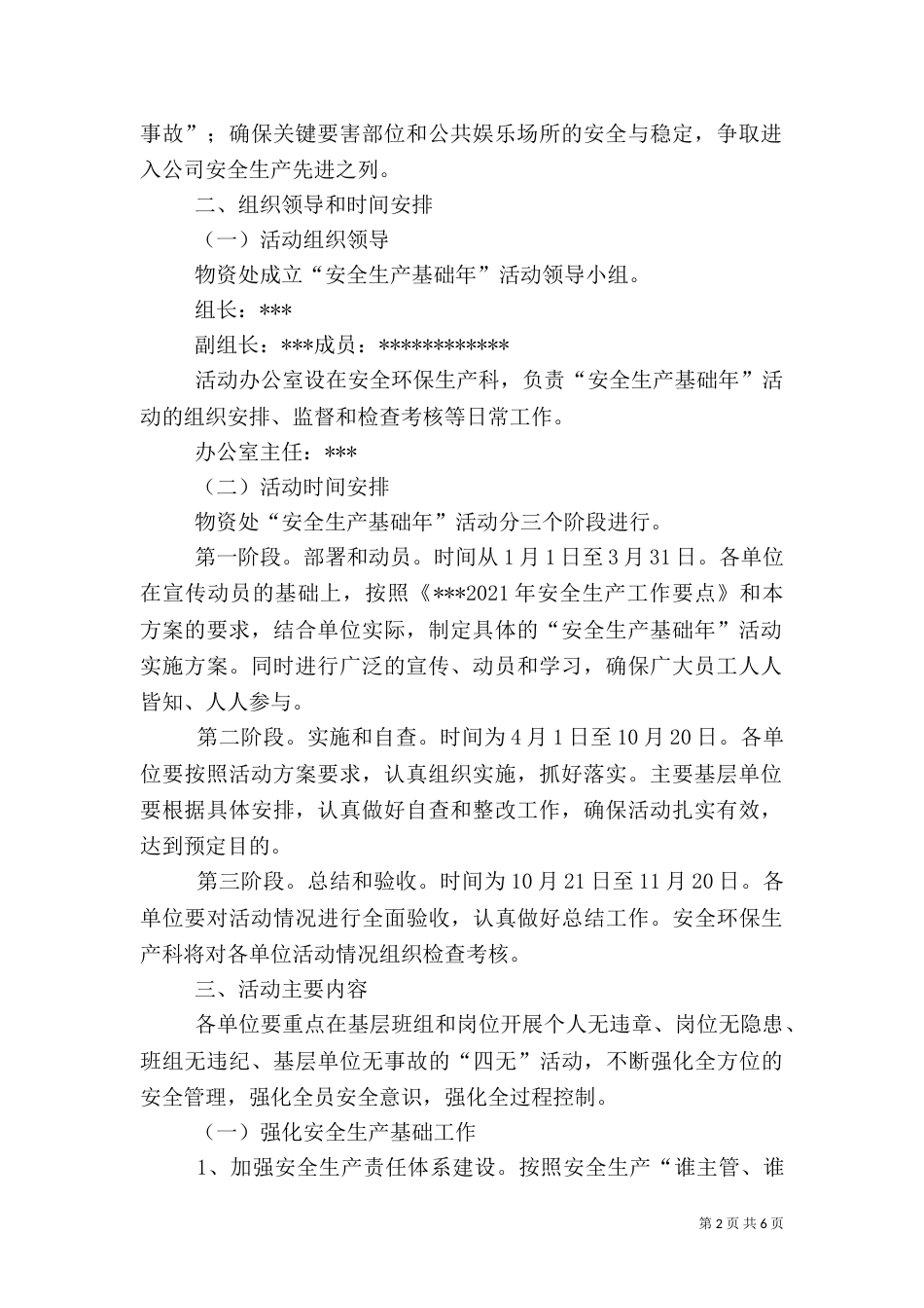 安全生产基础年活动实施方案_第2页