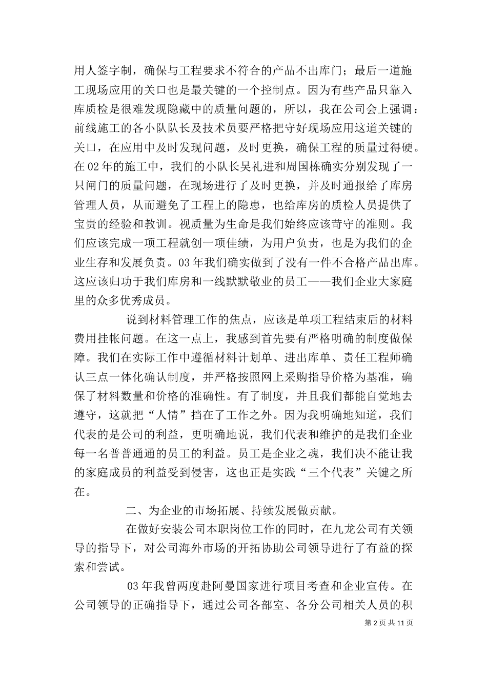 管理人员述职报告（九）_第2页