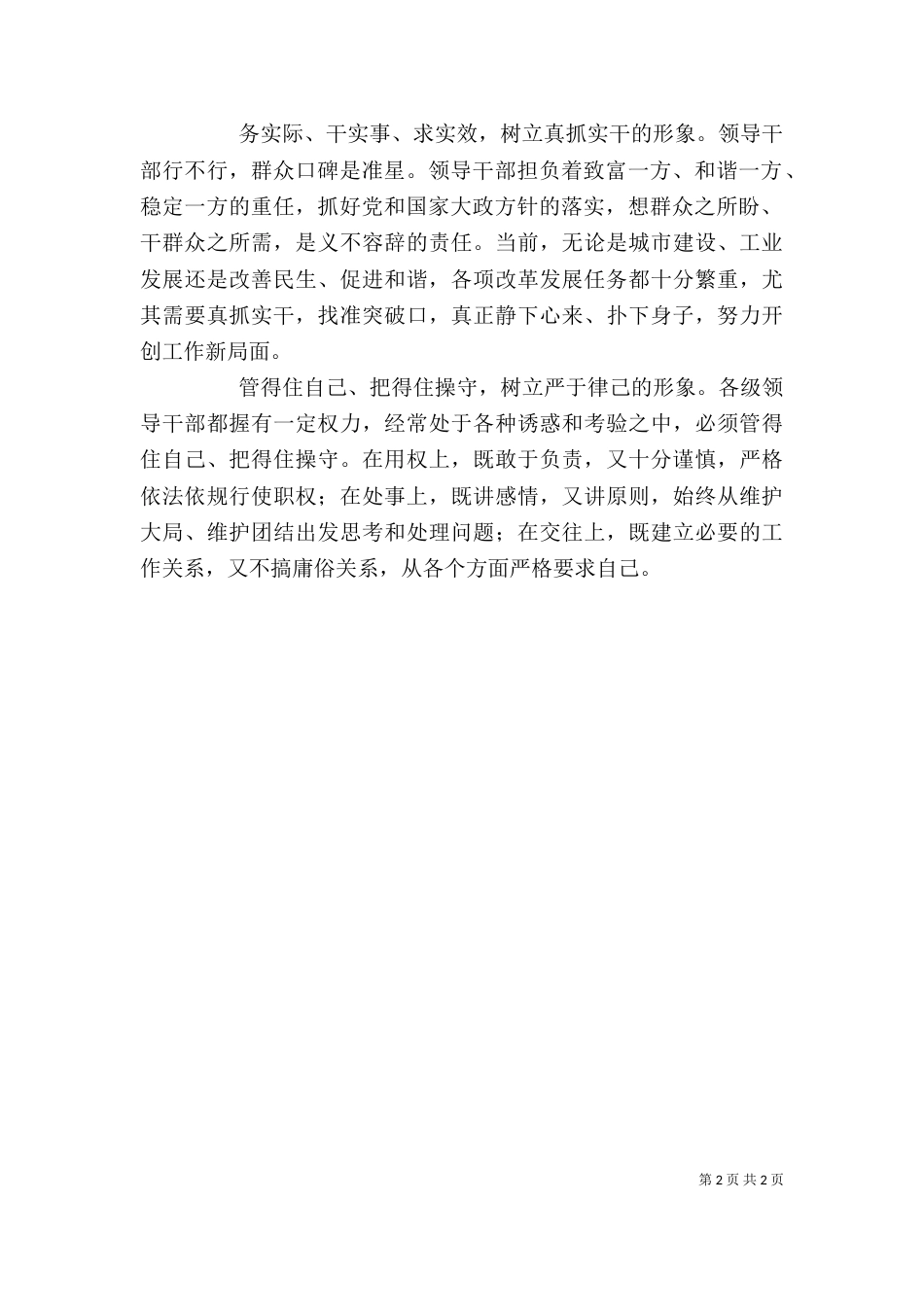 领导干部个人心得体会（一）_第2页