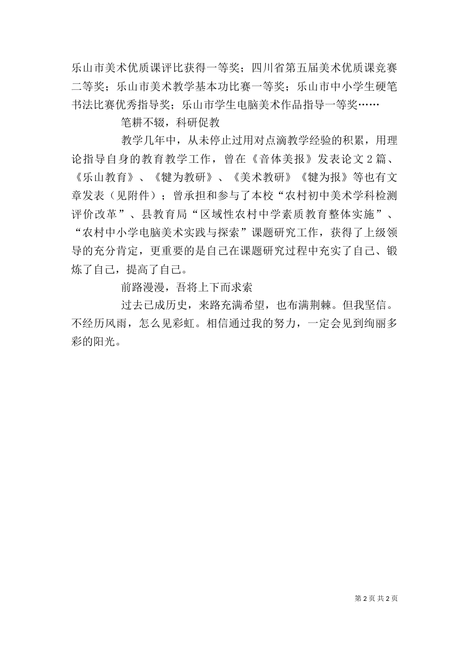 有关优秀教师述职报告范文_第2页