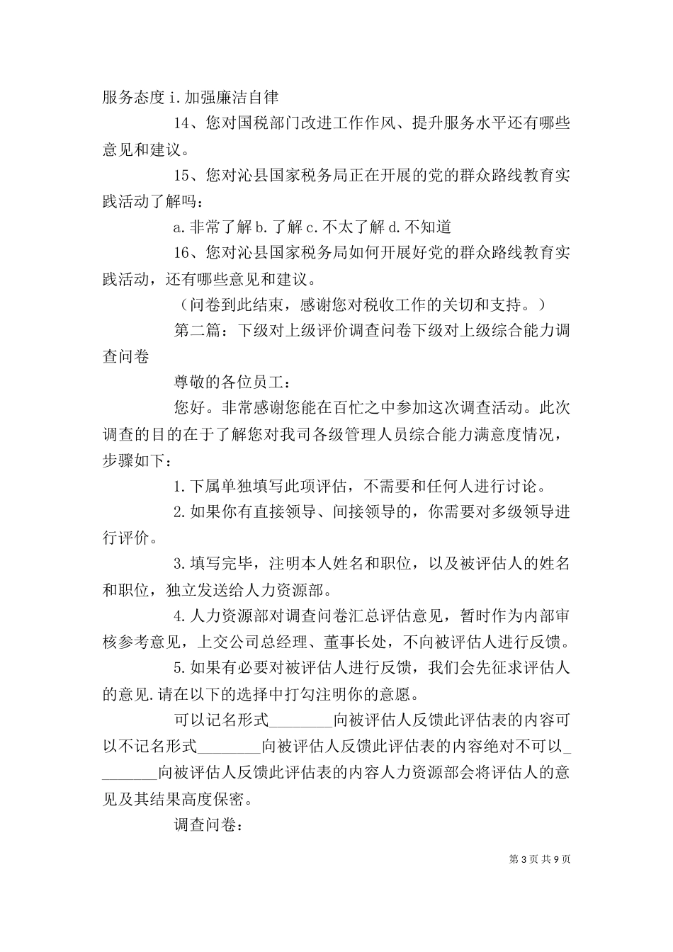 调查问卷适用上级部门_第3页