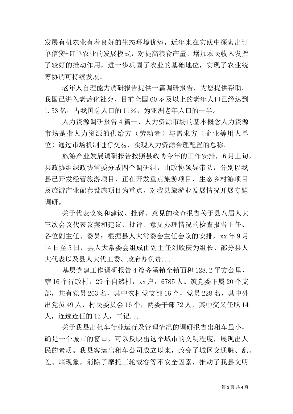 旅游产业发展调研报告（十）_第3页