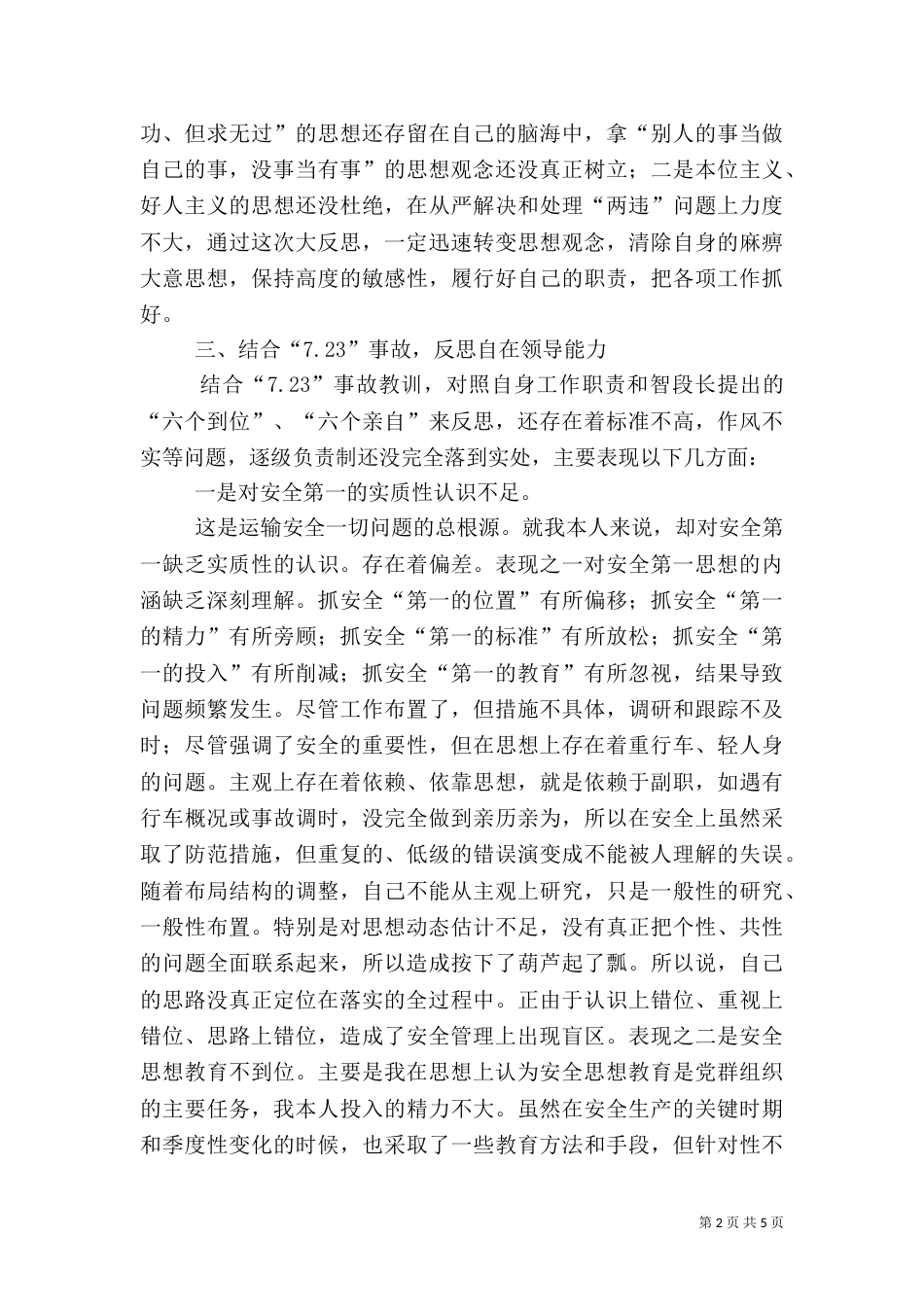 安全质量反思稿（一）_第2页