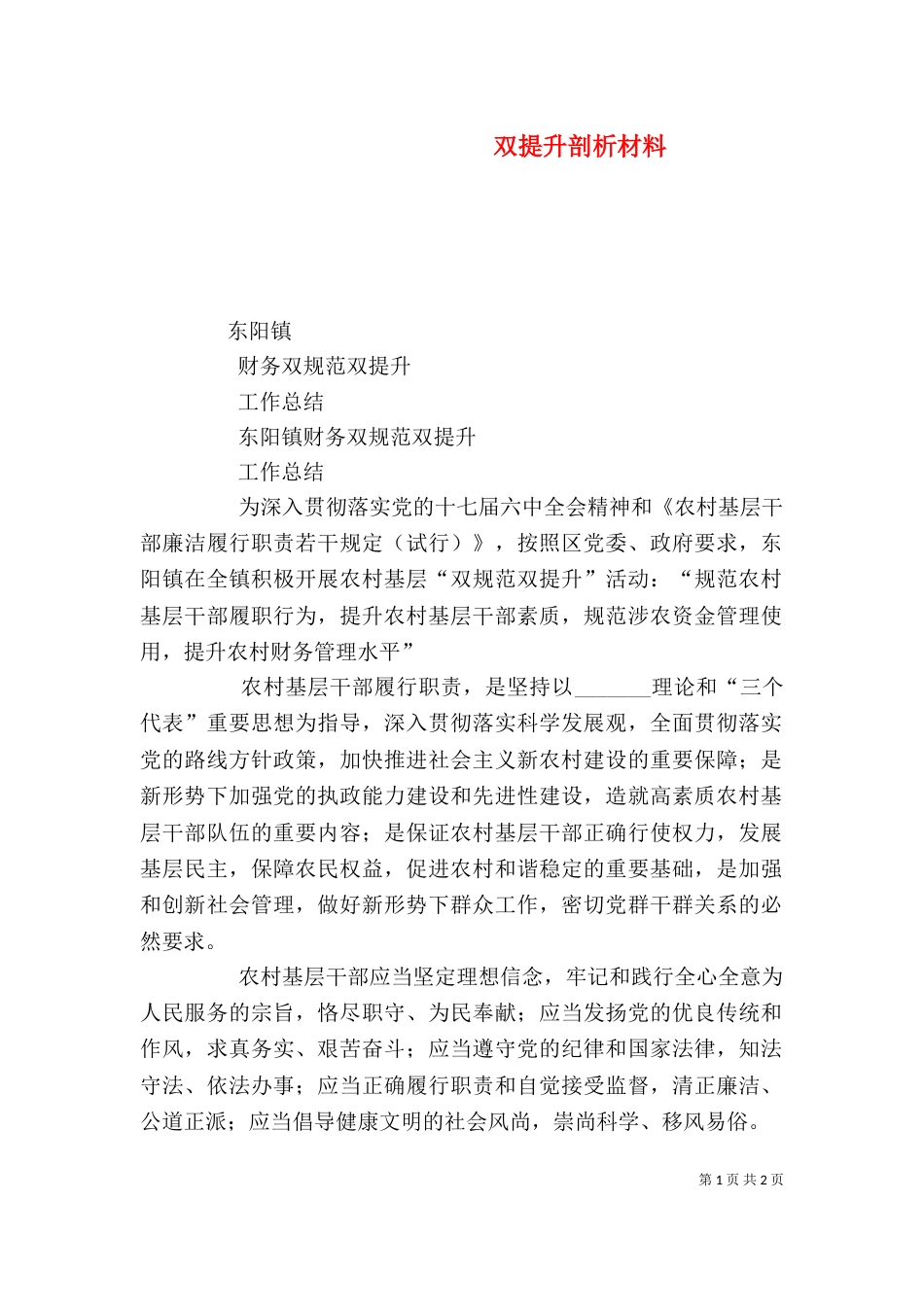 双提升剖析材料_第1页