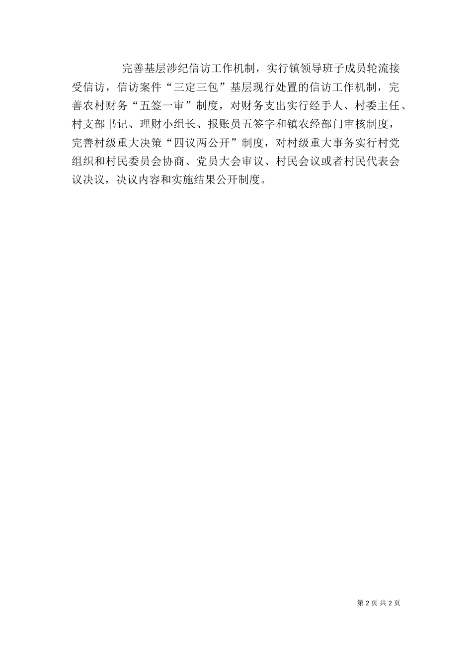 双提升剖析材料_第2页