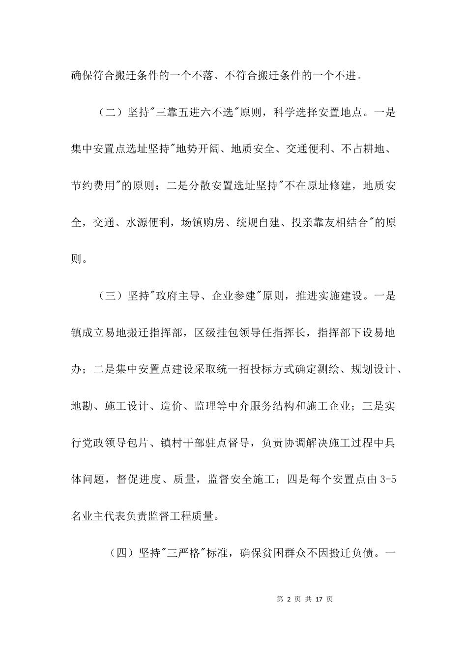 易地扶贫搬迁实施汇报3篇_第2页