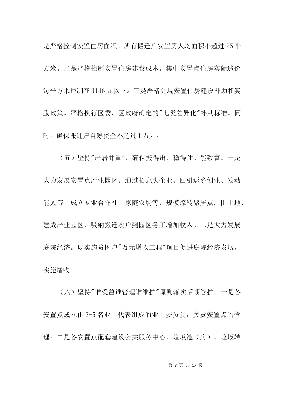 易地扶贫搬迁实施汇报3篇_第3页