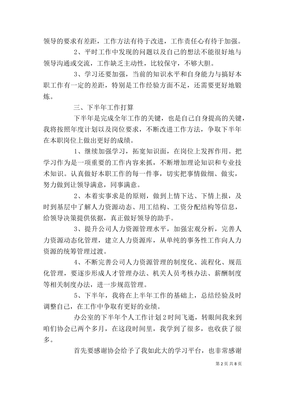 办公室的下半年个人工作计划（一）_第2页