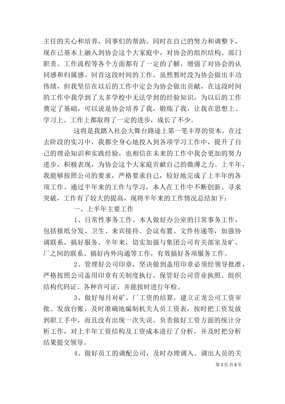 办公室的下半年个人工作计划（一）_第3页