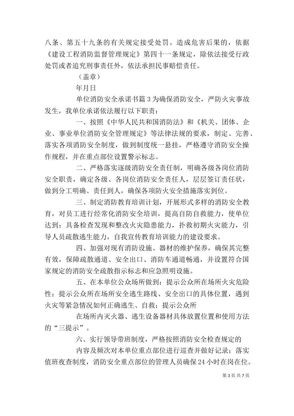 单位消防安全承诺书模板汇编6篇_第3页