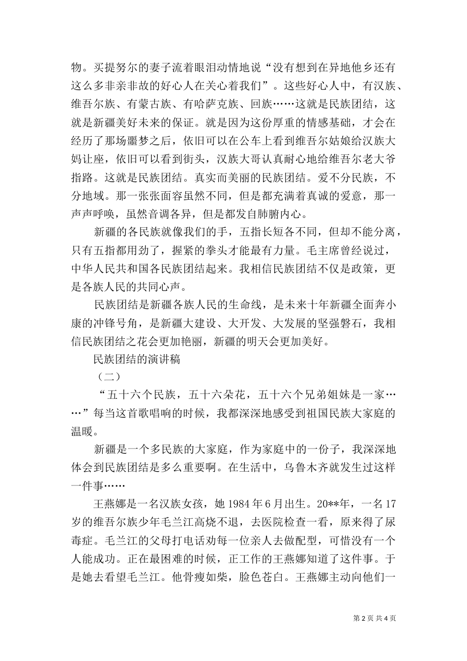 民族团结的演讲稿（一）_第2页