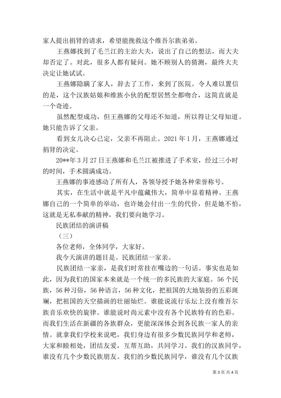 民族团结的演讲稿（一）_第3页