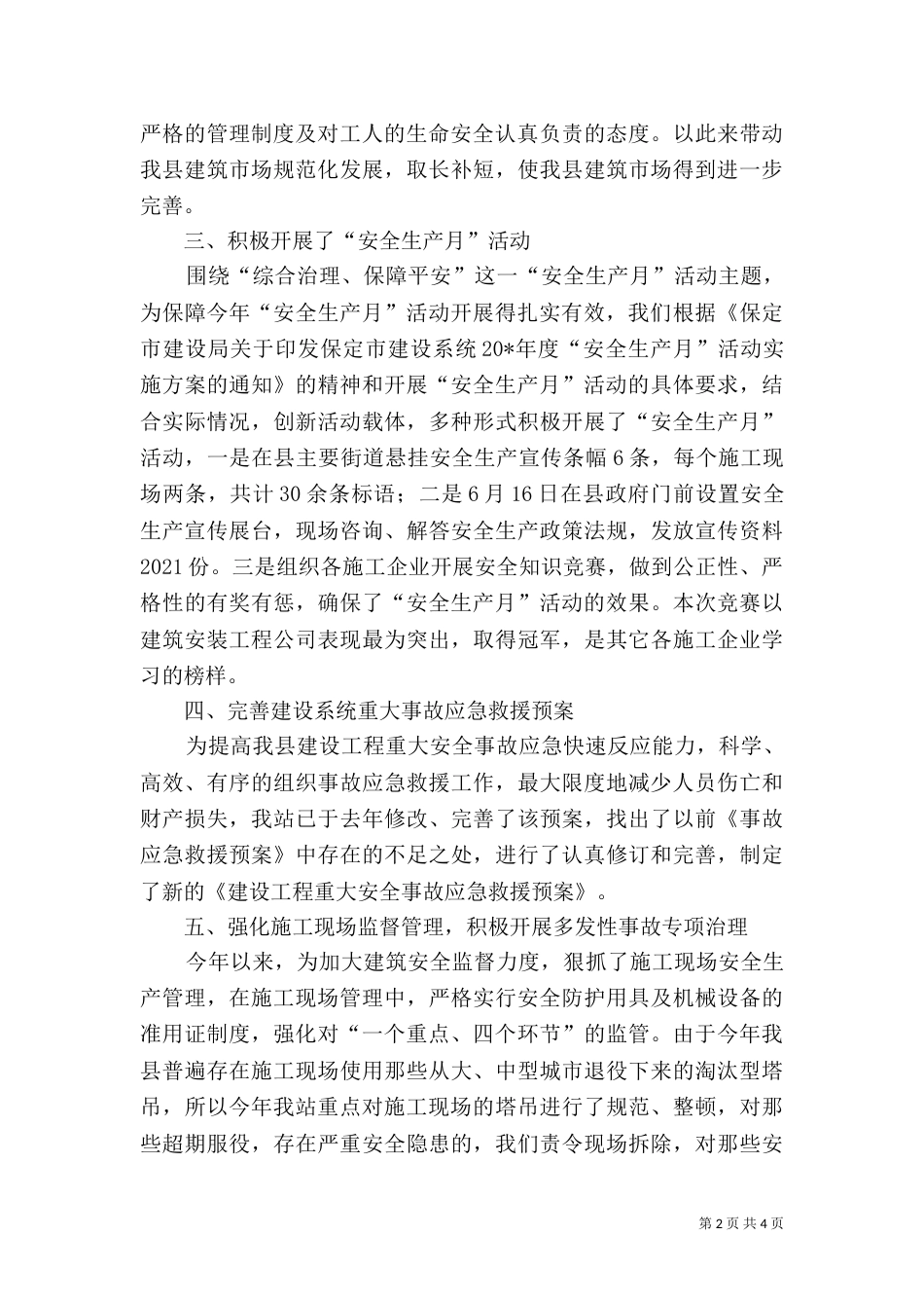 安监局建设上半年工作总结_第2页
