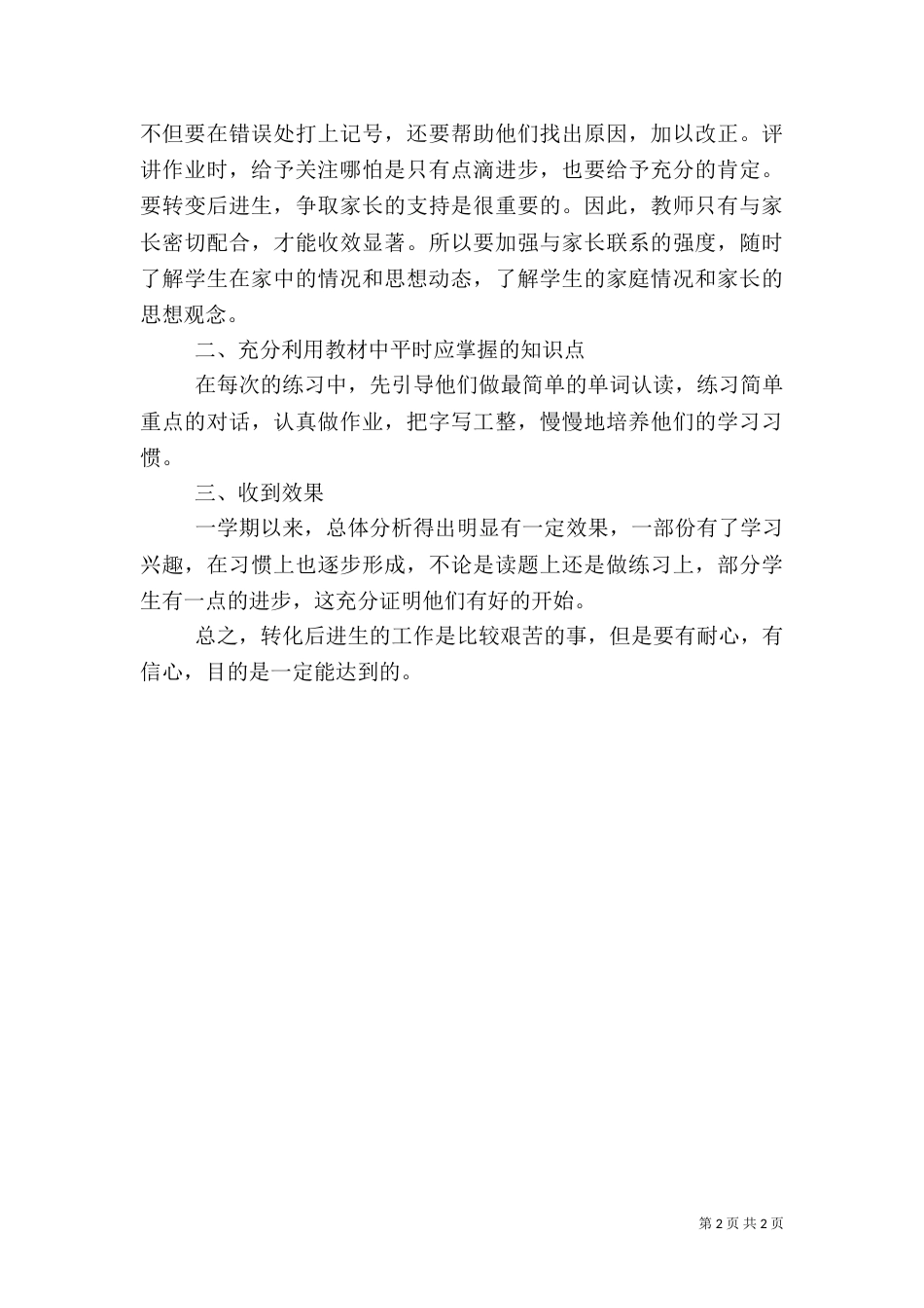 后20%帮扶总结_第2页