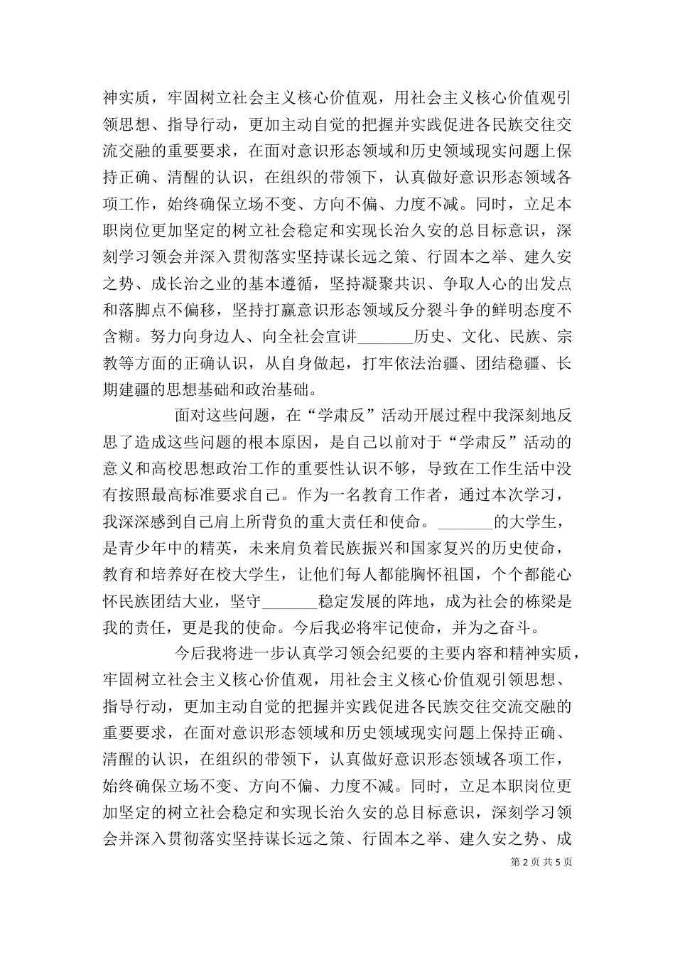 学肃反五个必讲心得体会_第2页