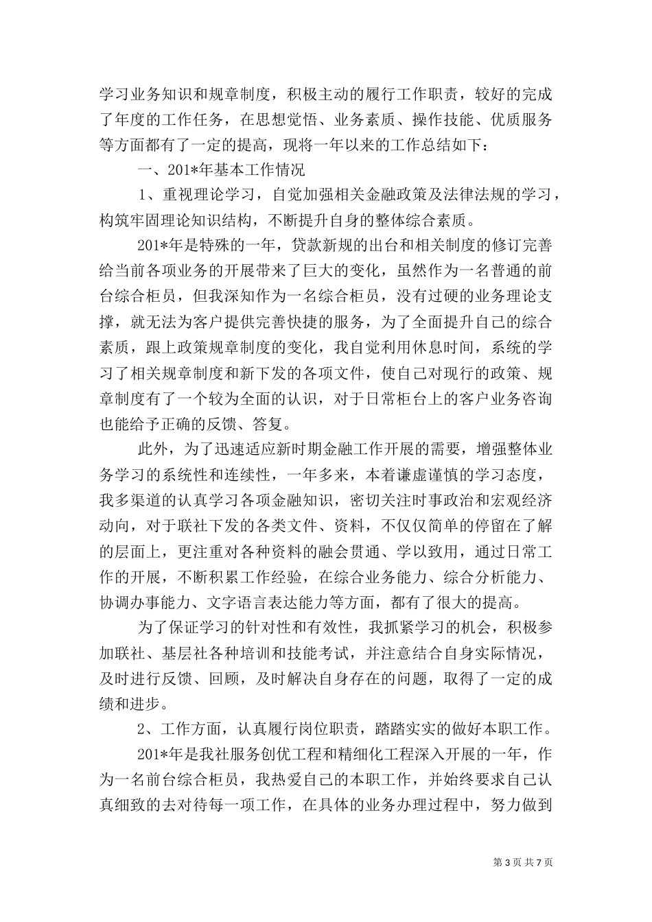 银行年终工作总结（九）_第3页