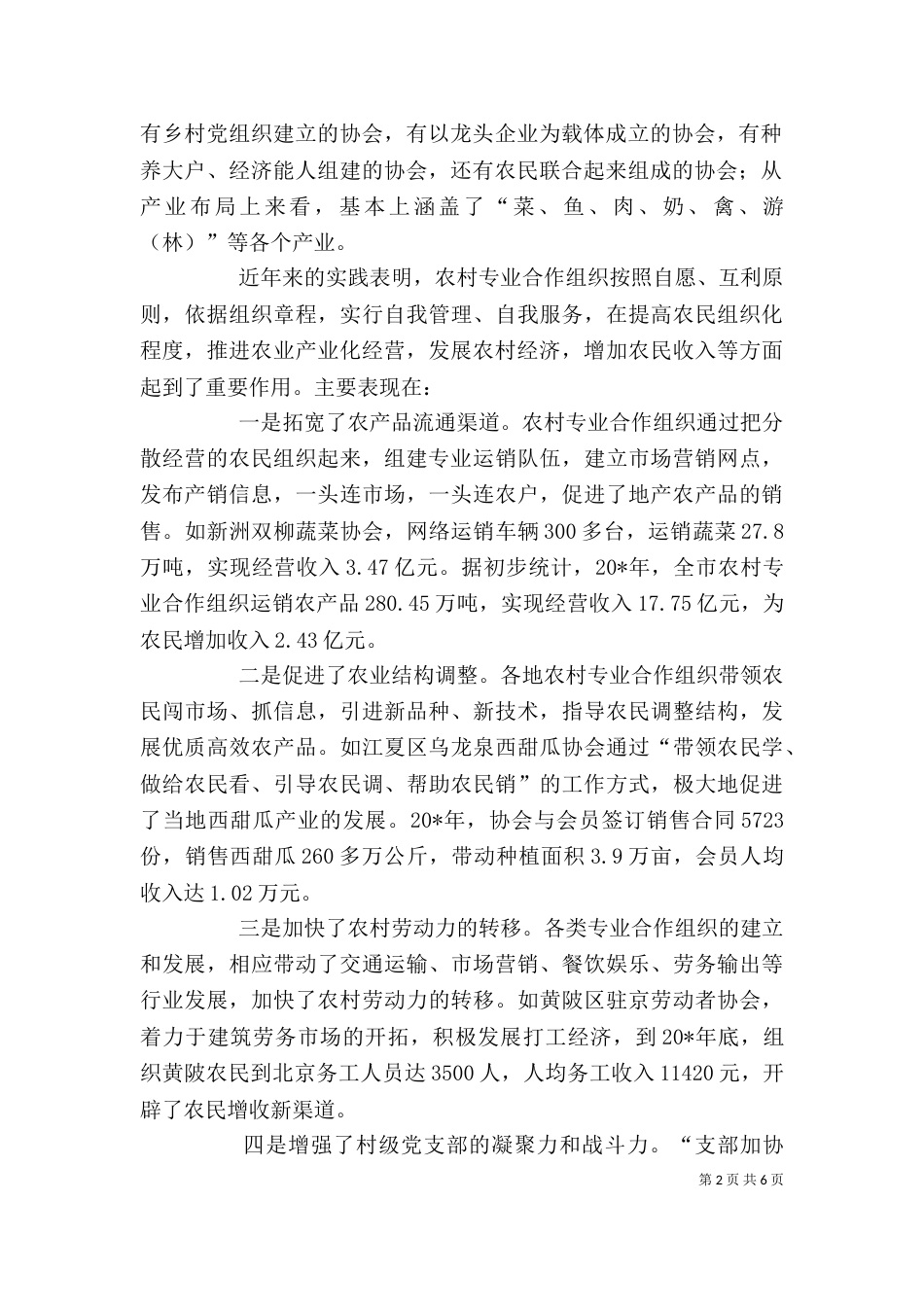农村专业合作组织建设工作会的讲话_第2页