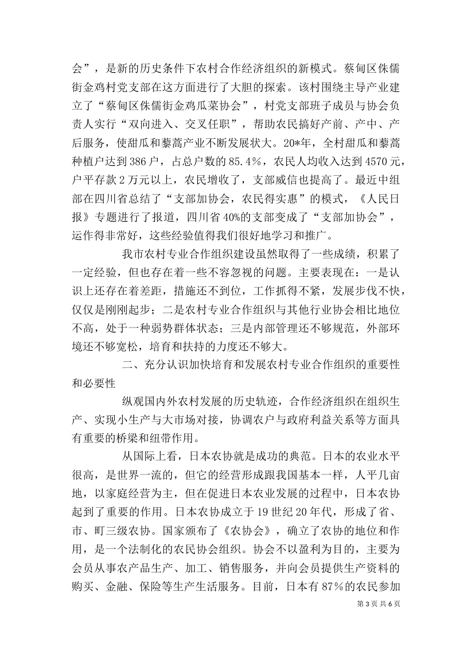 农村专业合作组织建设工作会的讲话_第3页