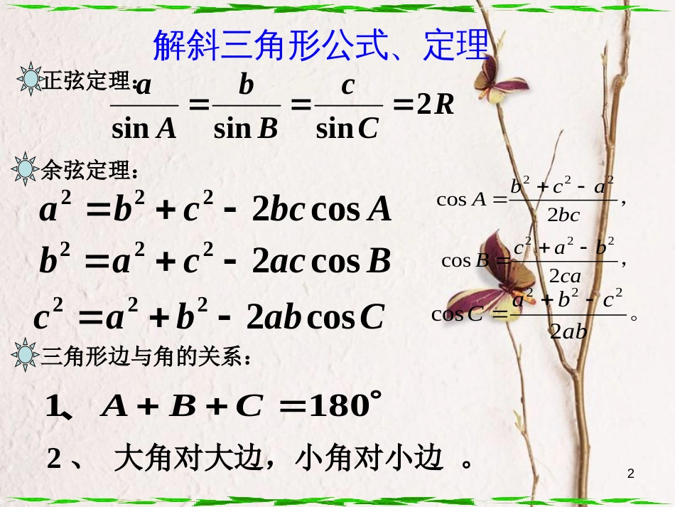 高中数学 第一章 解三角形 1.2.1 应用举例课件 新人教A版必修5_第2页