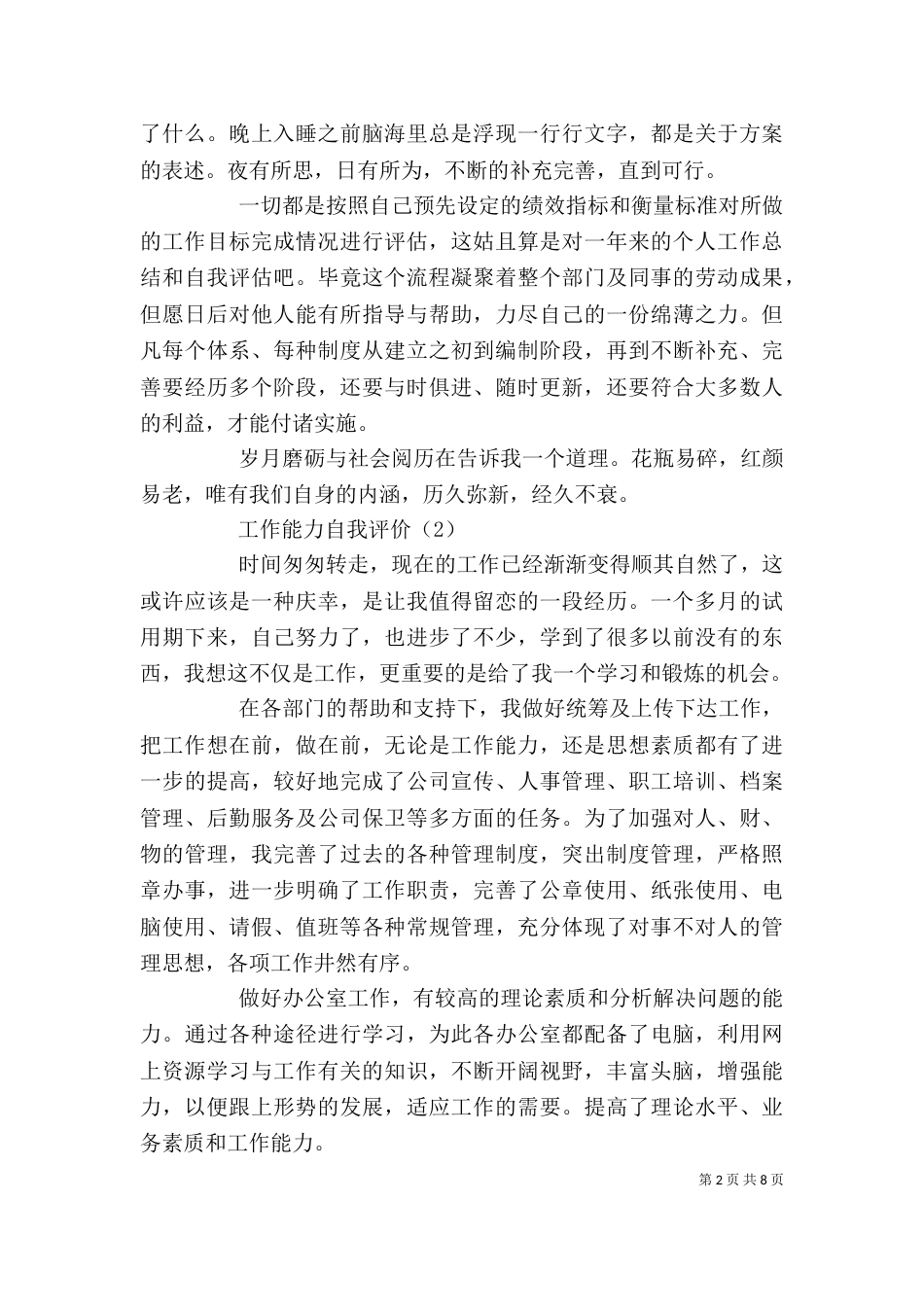 工作能力自我评价推荐_第2页