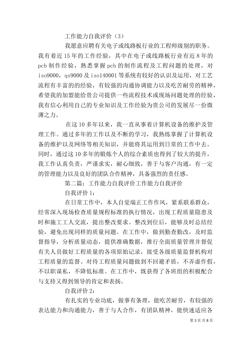 工作能力自我评价推荐_第3页