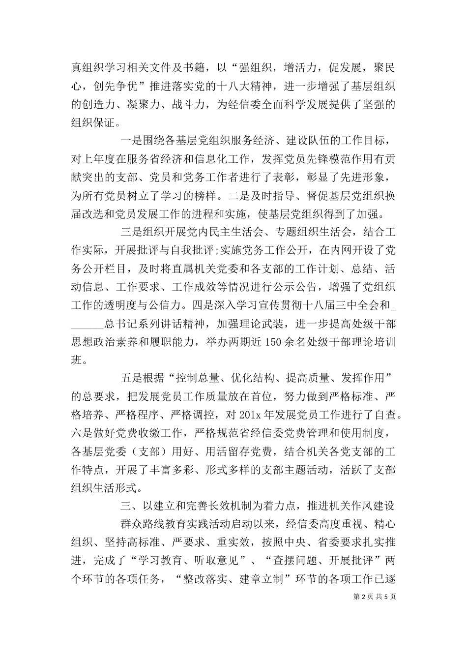 经信委述职报告精选_第2页