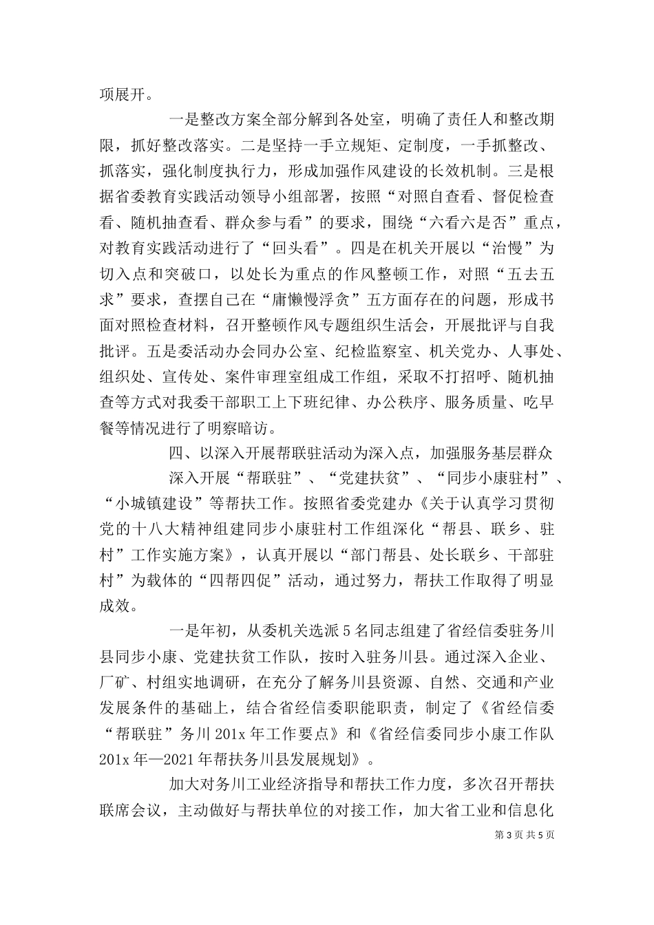 经信委述职报告精选_第3页
