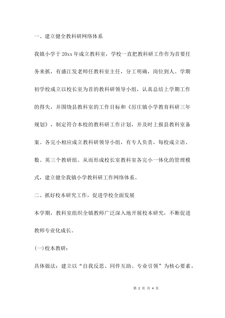 个人工作汇报材料格式_第2页