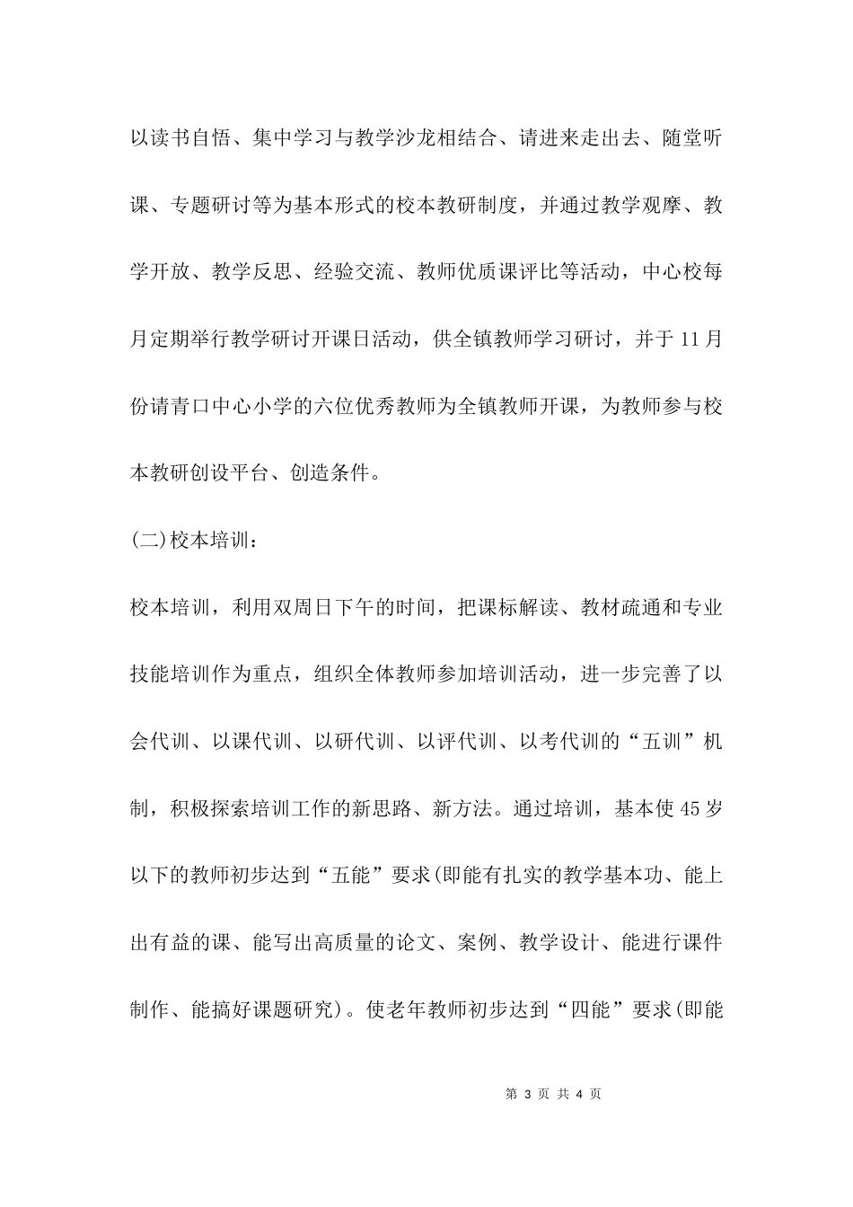 个人工作汇报材料格式_第3页