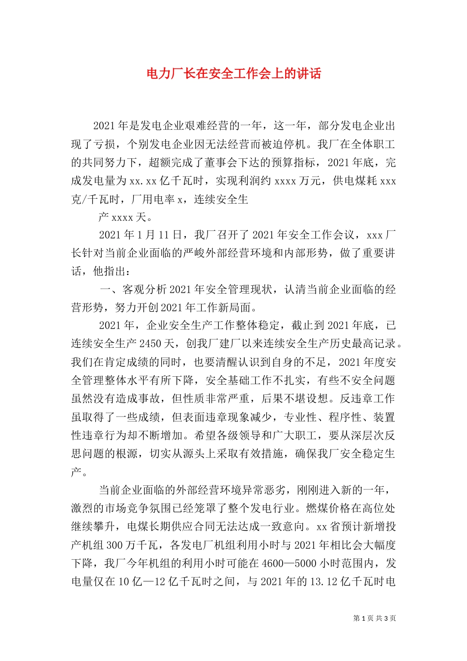 电力厂长在安全工作会上的讲话_第1页