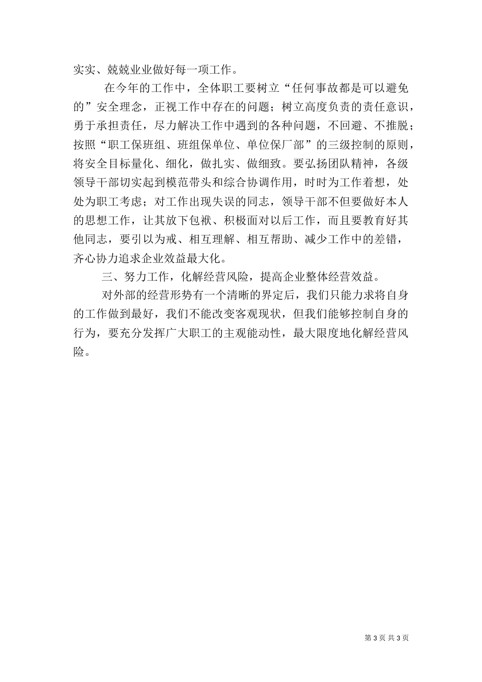 电力厂长在安全工作会上的讲话_第3页