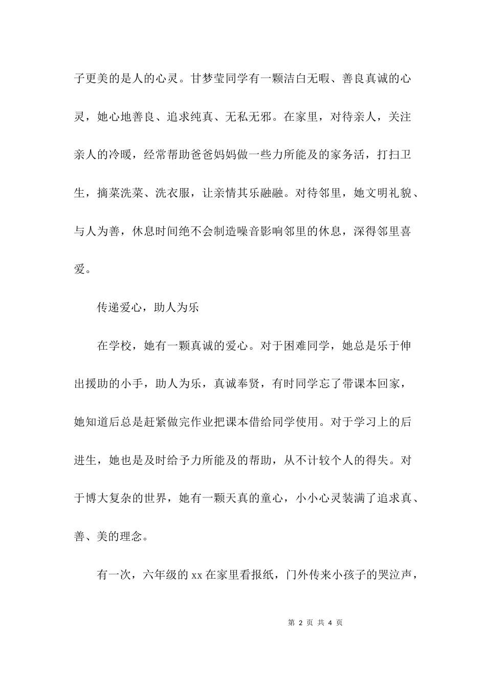 （精选）优秀小生先进事迹材料范文_第2页