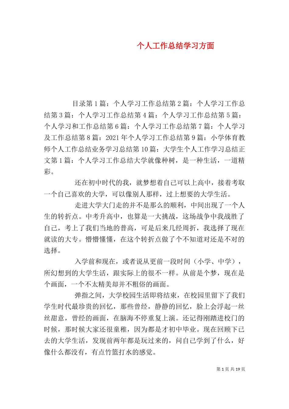 个人工作总结学习方面_第1页