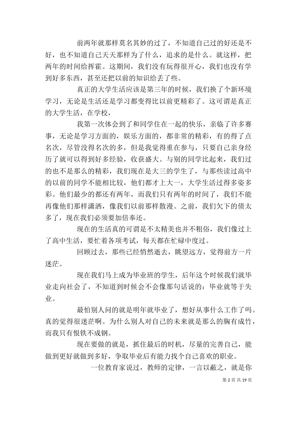 个人工作总结学习方面_第2页