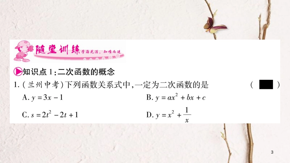 九年级数学下册 第二章 二次函数 2.1《二次函数》习题课件 （新版）北师大版_第3页
