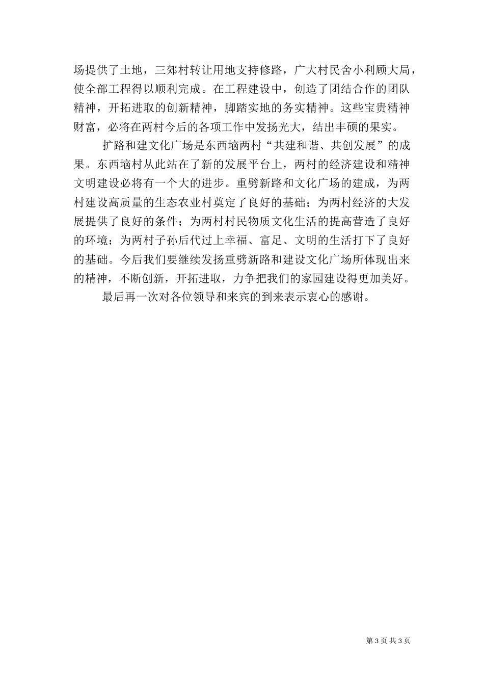 文化广场落成讲话（三）_第3页