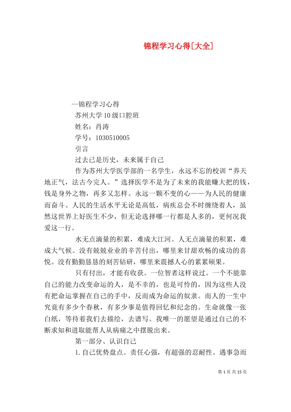 锦程学习心得[大全]_第1页