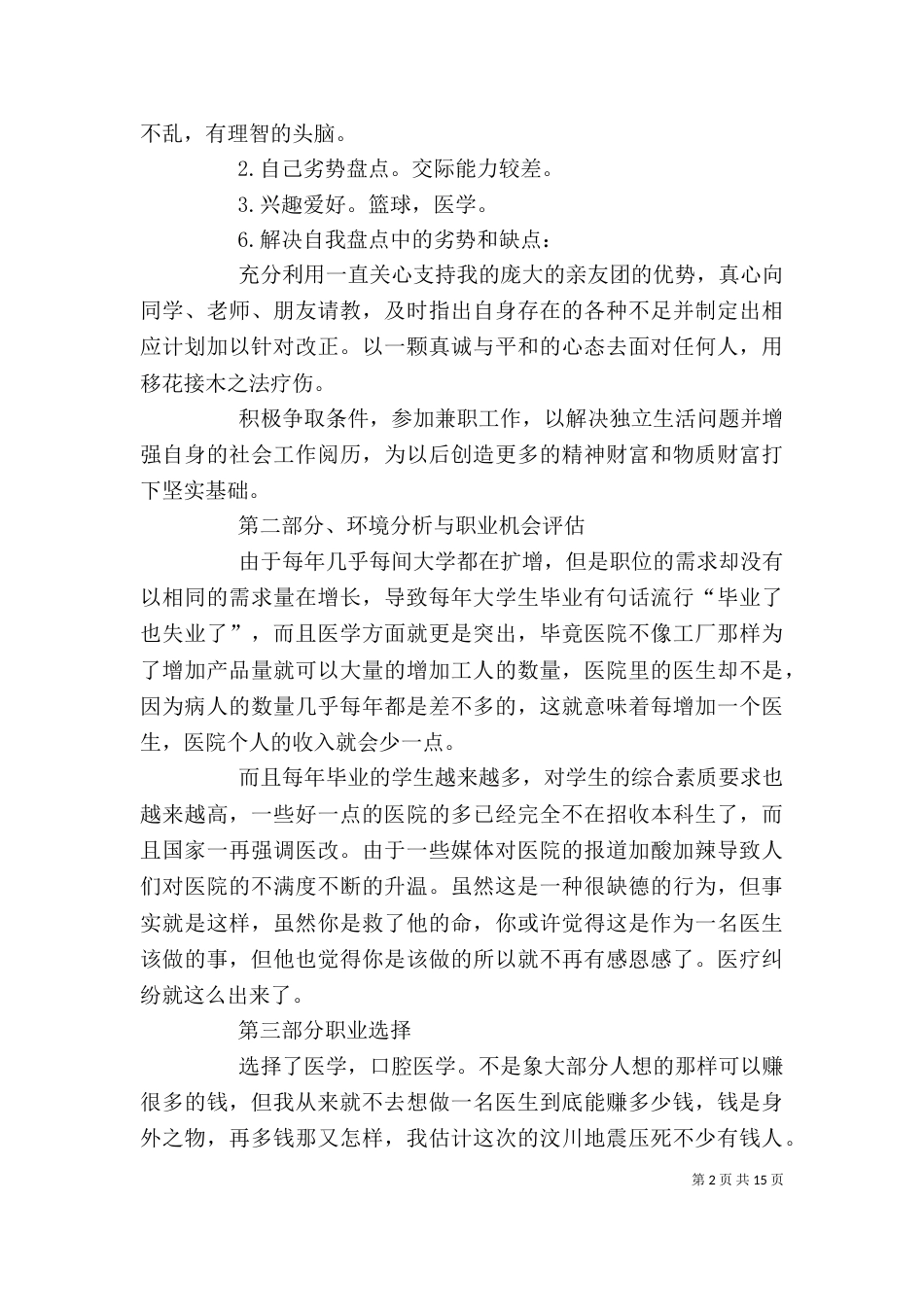 锦程学习心得[大全]_第2页