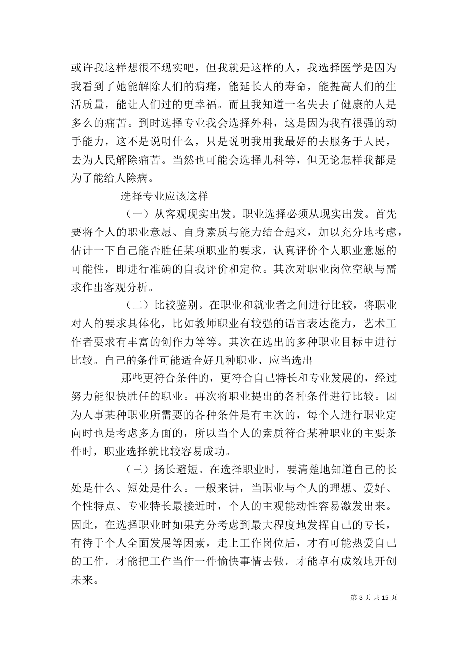 锦程学习心得[大全]_第3页