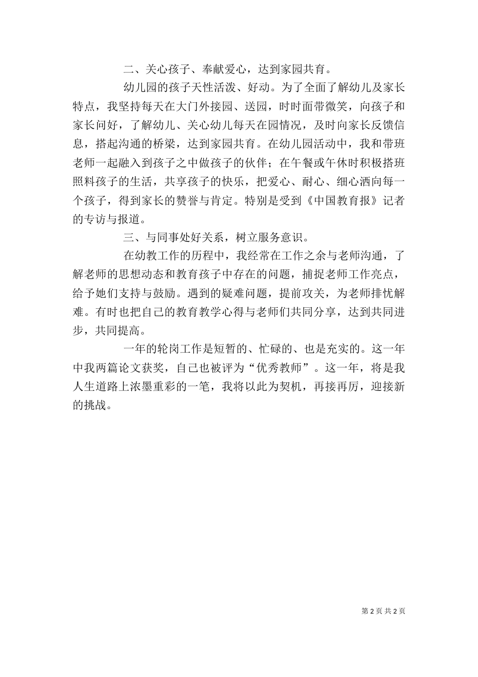 轮岗交流工作的感悟和体会（二）_第2页