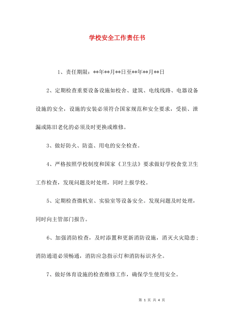 （精选）学校安全工作责任书_第1页