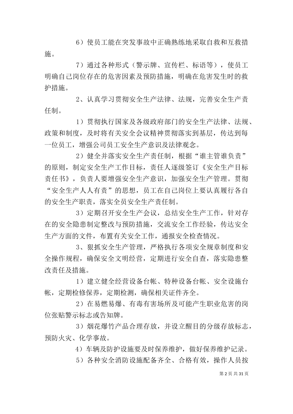 企业安全生产工作计划（一）_第2页