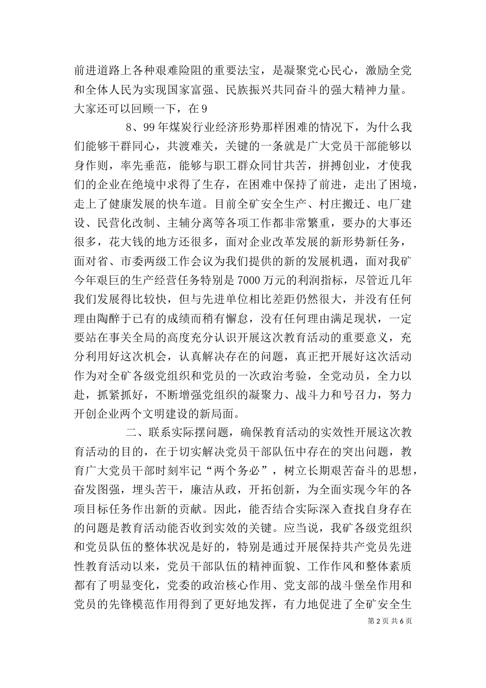 在岗位廉洁教育会上的讲话提纲（二）_第2页