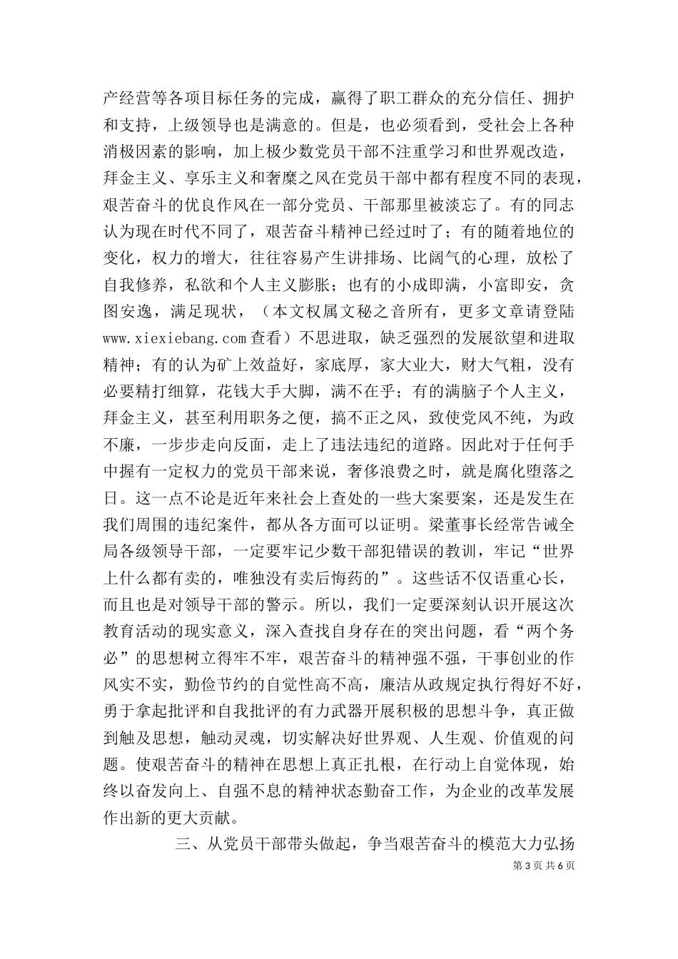 在岗位廉洁教育会上的讲话提纲（二）_第3页