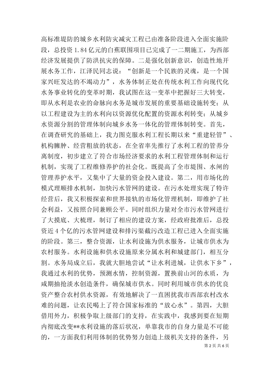 水务管理局局长述职报告（一）_第2页